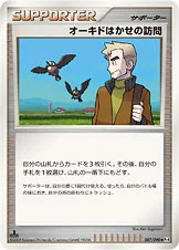 オーキドはかせの訪問