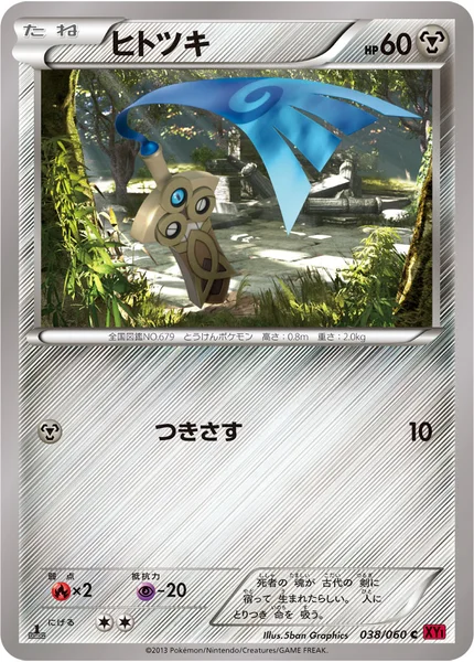 ヒトツキ