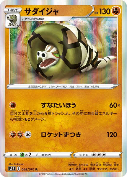 サダイジャ