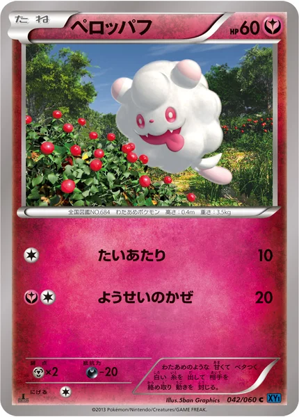 ペロッパフ