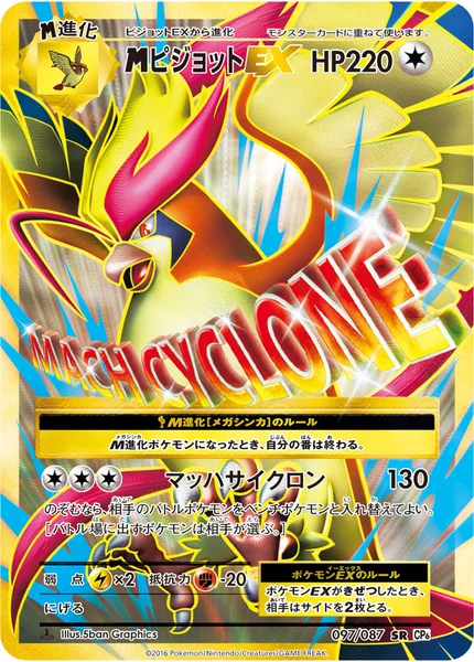 <span class="pcg pcg-megamark"></span>ピジョットEX