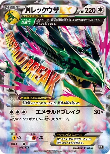 <span class="pcg pcg-megamark"></span>レックウザEX