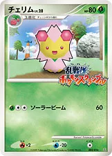 チェリム