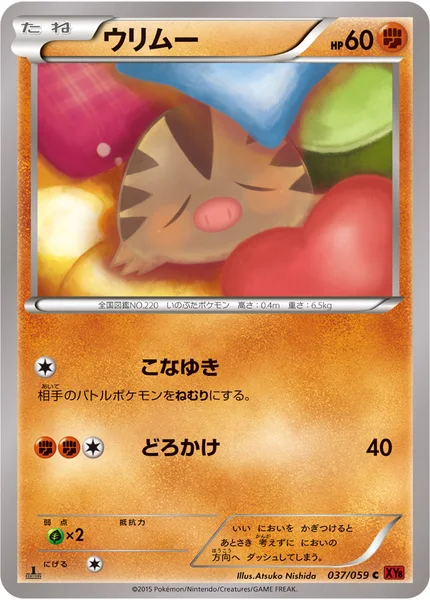 ウリムー