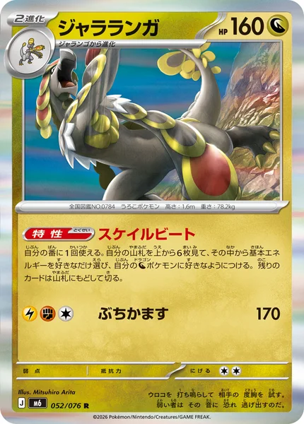 ジャラランガ