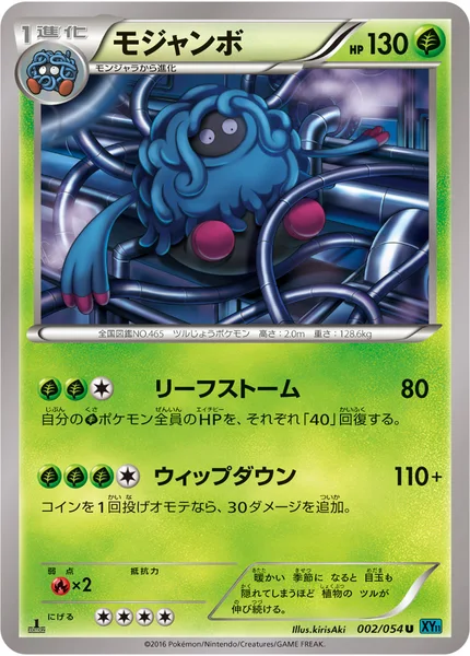 モジャンボ