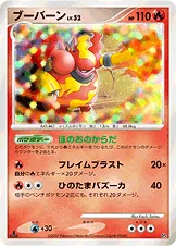 ブーバーン