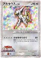 アルセウス