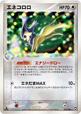 エネコロロ
