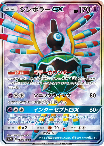 シンボラーGX