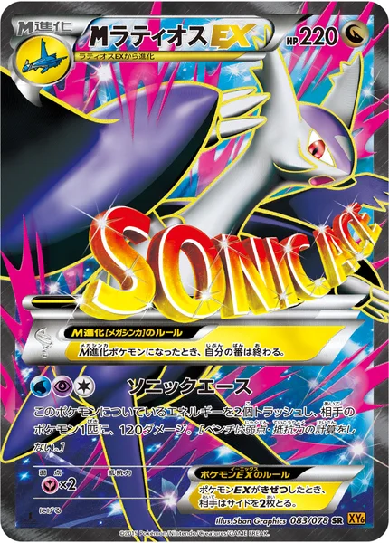 <span class="pcg pcg-megamark"></span>ラティオスEX