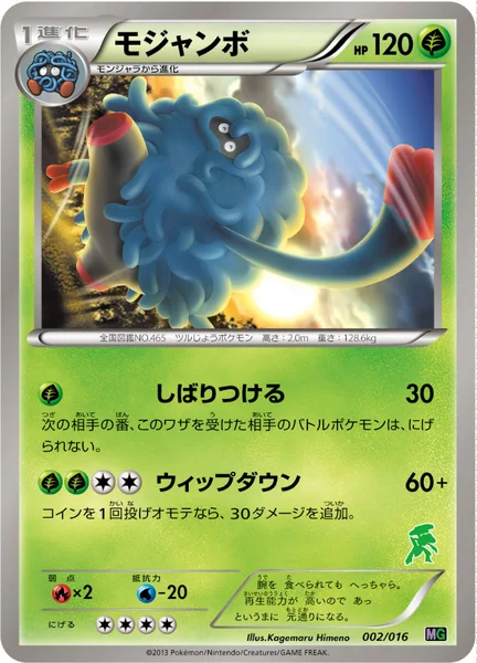 モジャンボ