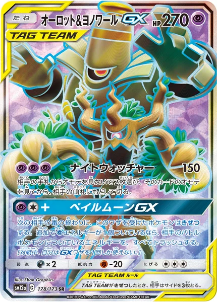 オーロット&amp;ヨノワールGX