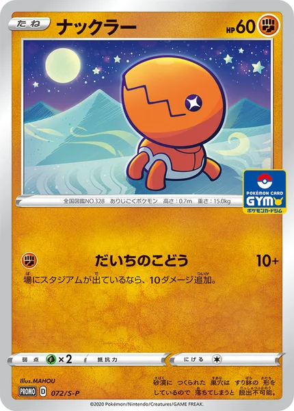 ナックラー