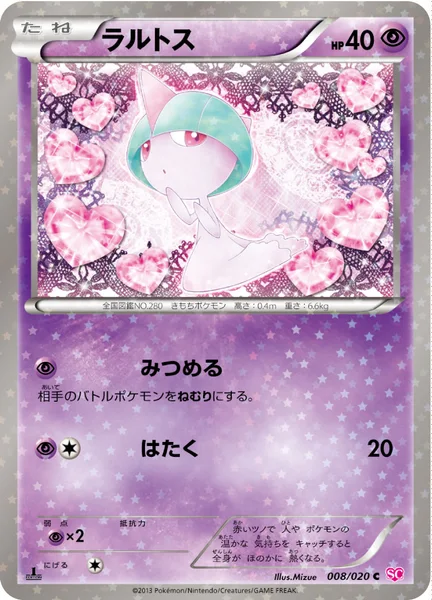 ラルトス