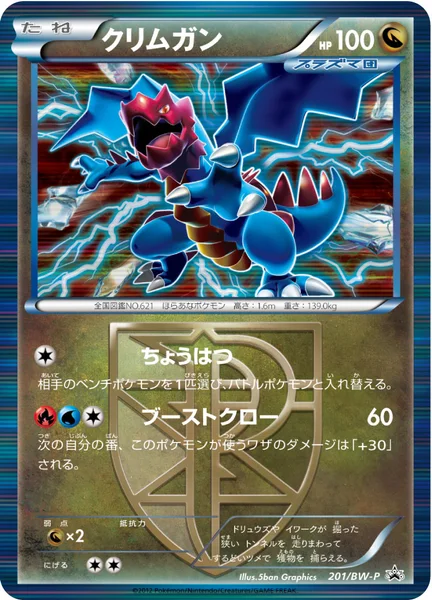 クリムガン