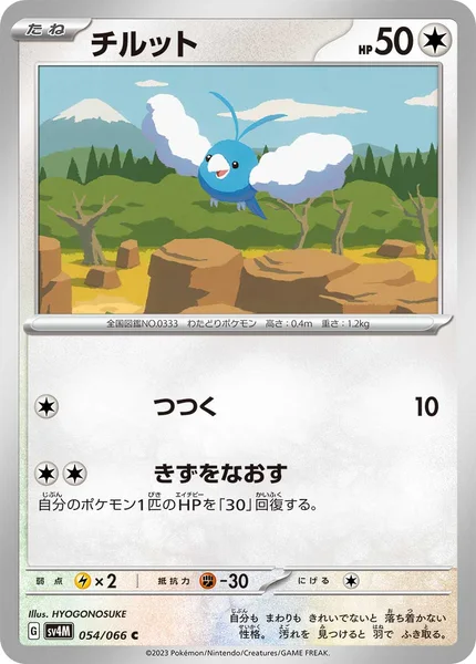 チルット