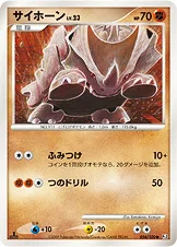 サイホーン