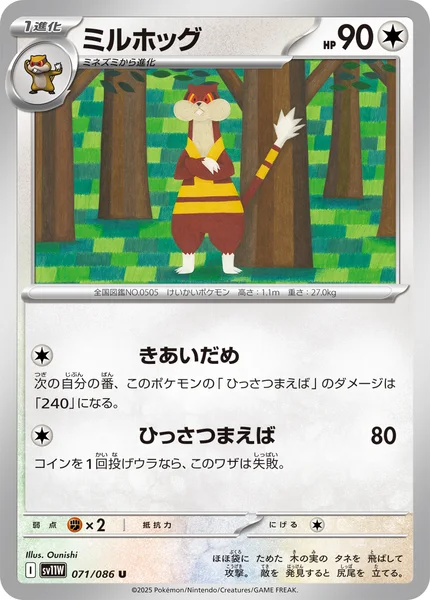 ミルホッグ