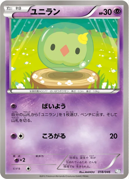 ユニラン