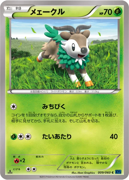 メェークル