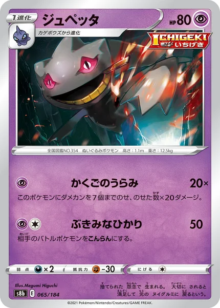 ジュペッタ