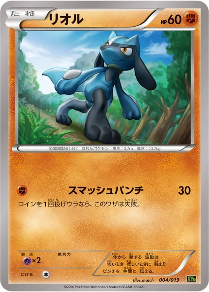 リオル