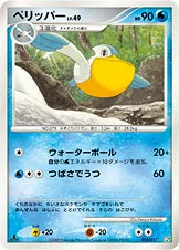 ペリッパー
