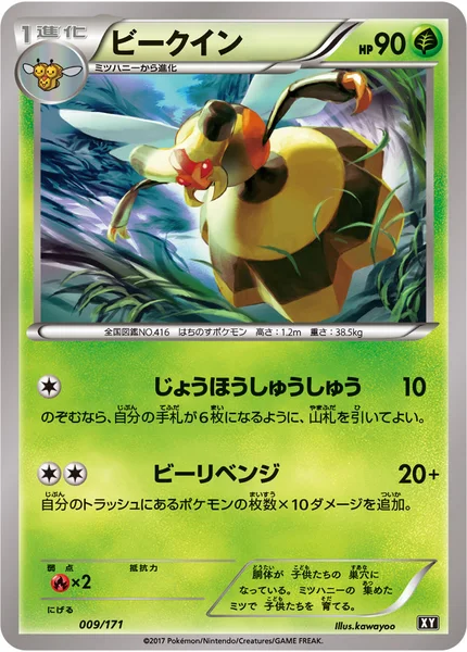 ビークイン
