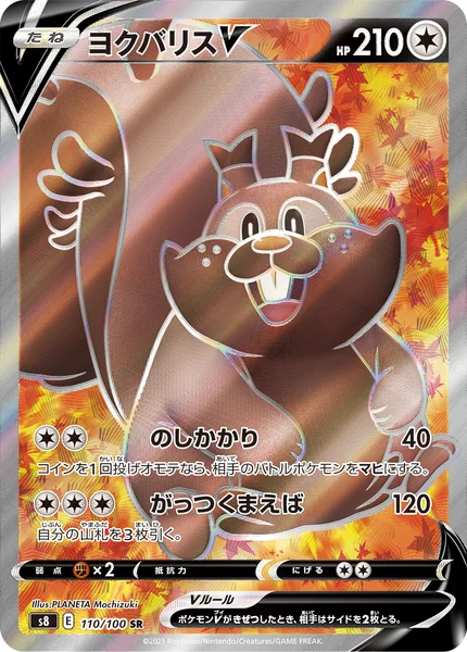 ヨクバリスV