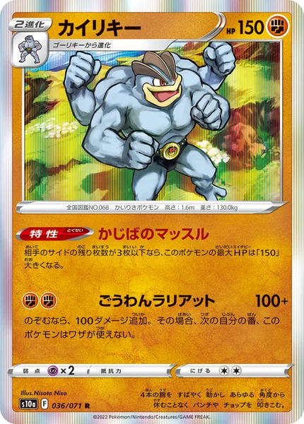 カイリキー