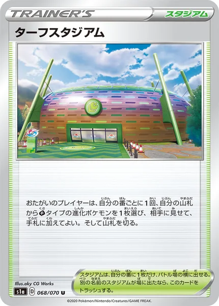 ターフスタジアム