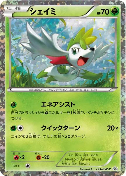 シェイミ