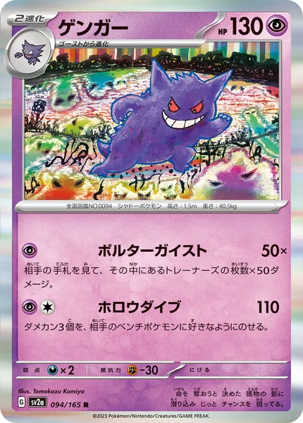 ゲンガー