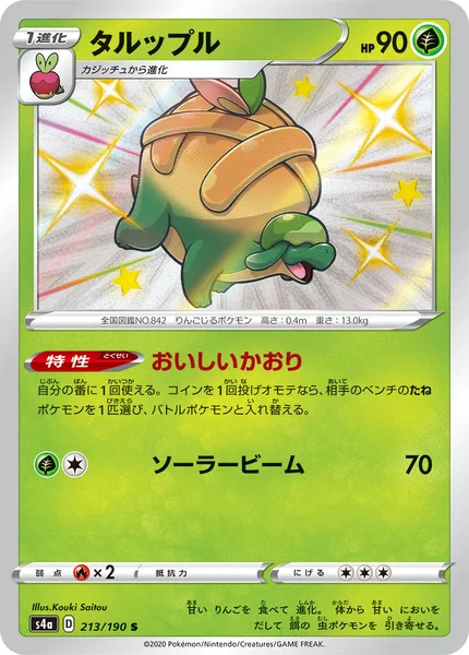 タルップル