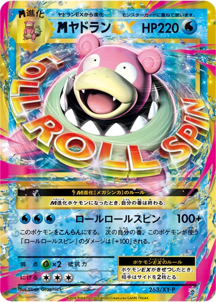 <span class="pcg pcg-megamark"></span>ヤドランEX
