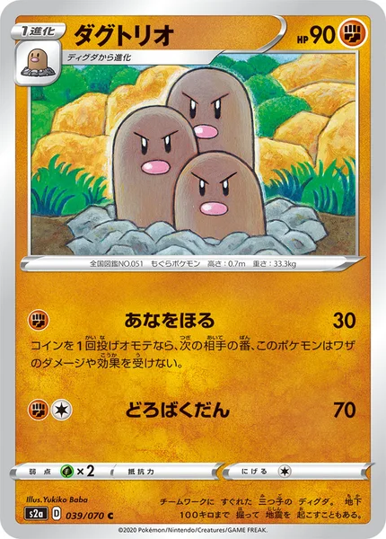 ダグトリオ