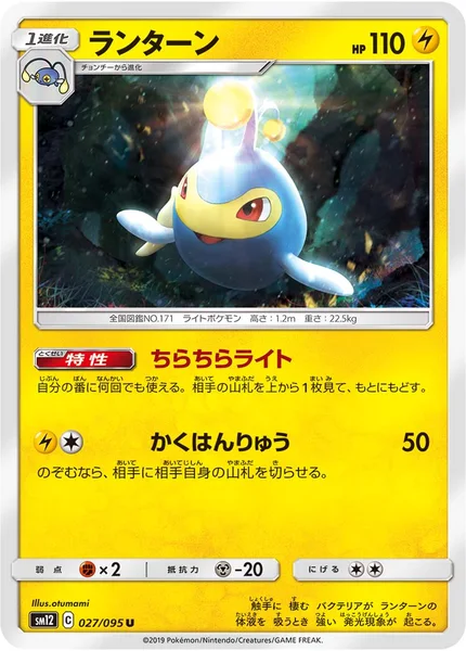 ランターン