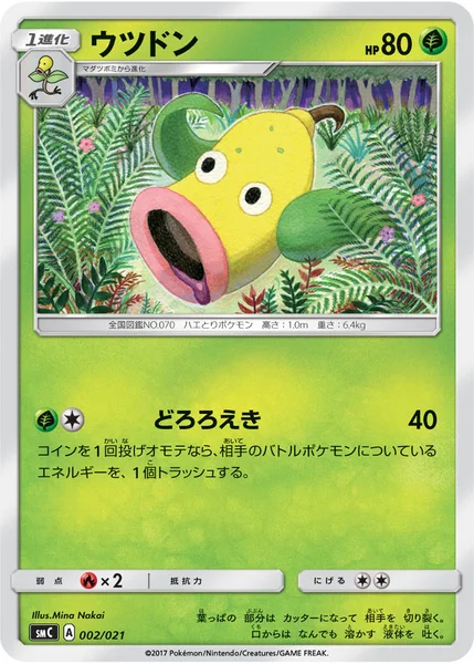 ウツドン