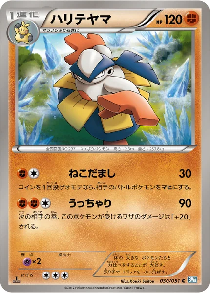 ハリテヤマ
