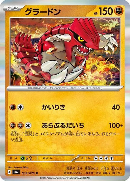 グラードン