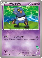 グレッグル