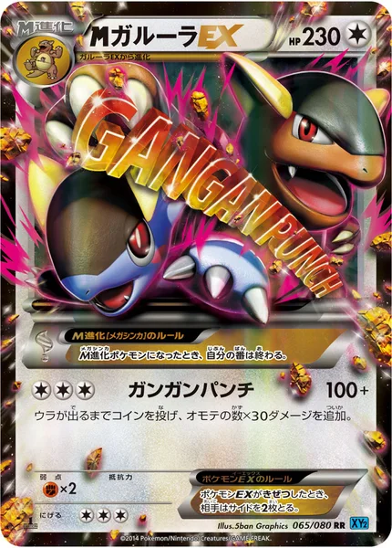 <span class="pcg pcg-megamark"></span>ガルーラEX