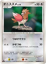 オニスズメ