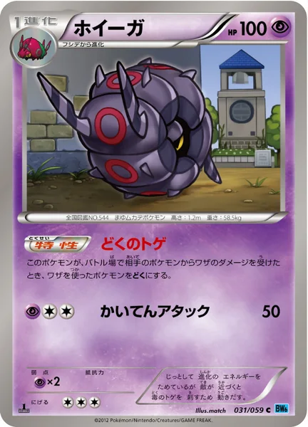 ホイーガ