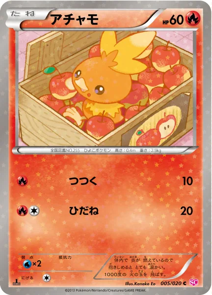 アチャモ
