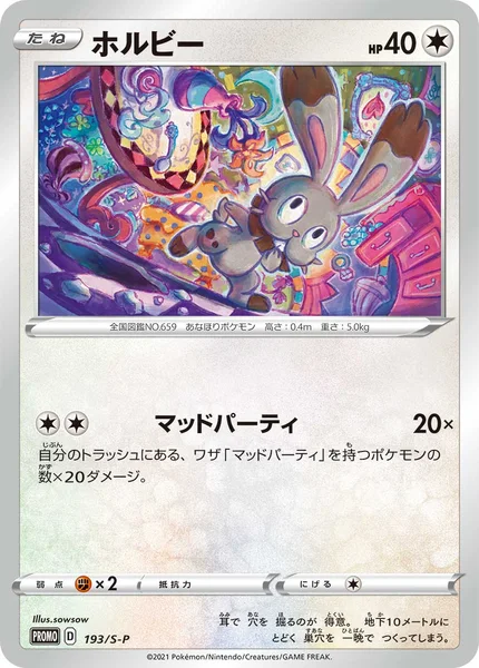 ホルビー