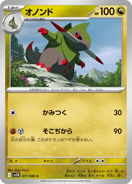 オノンド