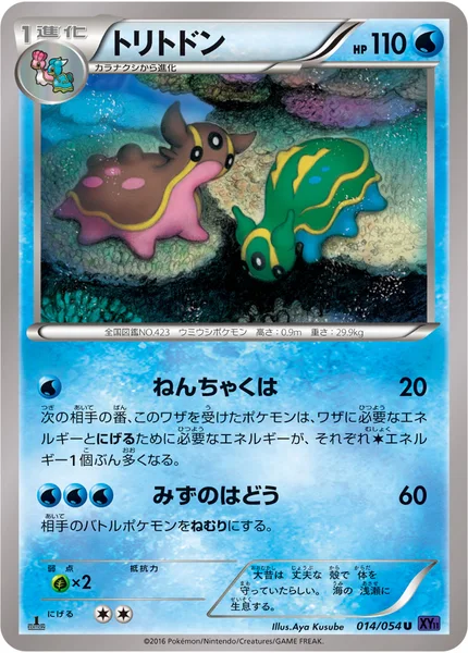 トリトドン