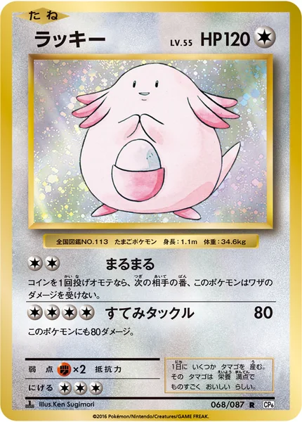 ラッキー